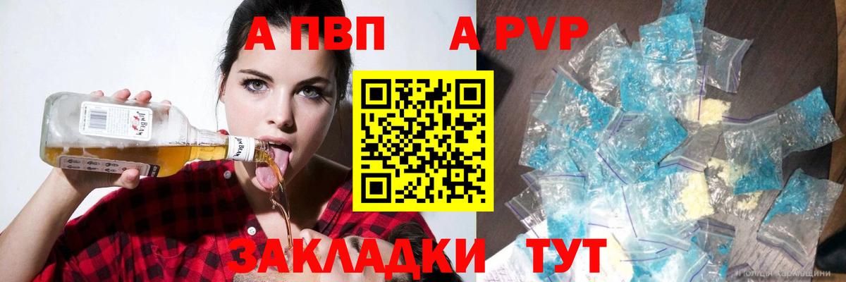 A-PVP Crystall Псков