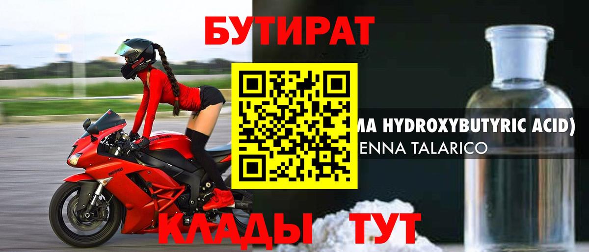 Псков  БУТИРАТ оксибутират  Вход с VPN 