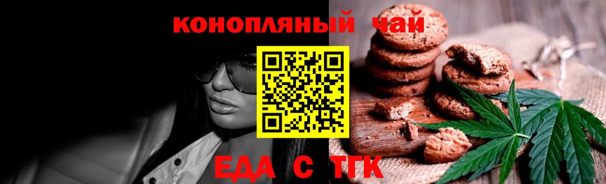 Псков  Cannafood марихуана  Вход с VPN 