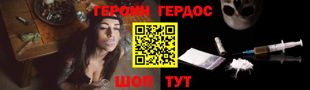 ГЕРОИН герыч Псков