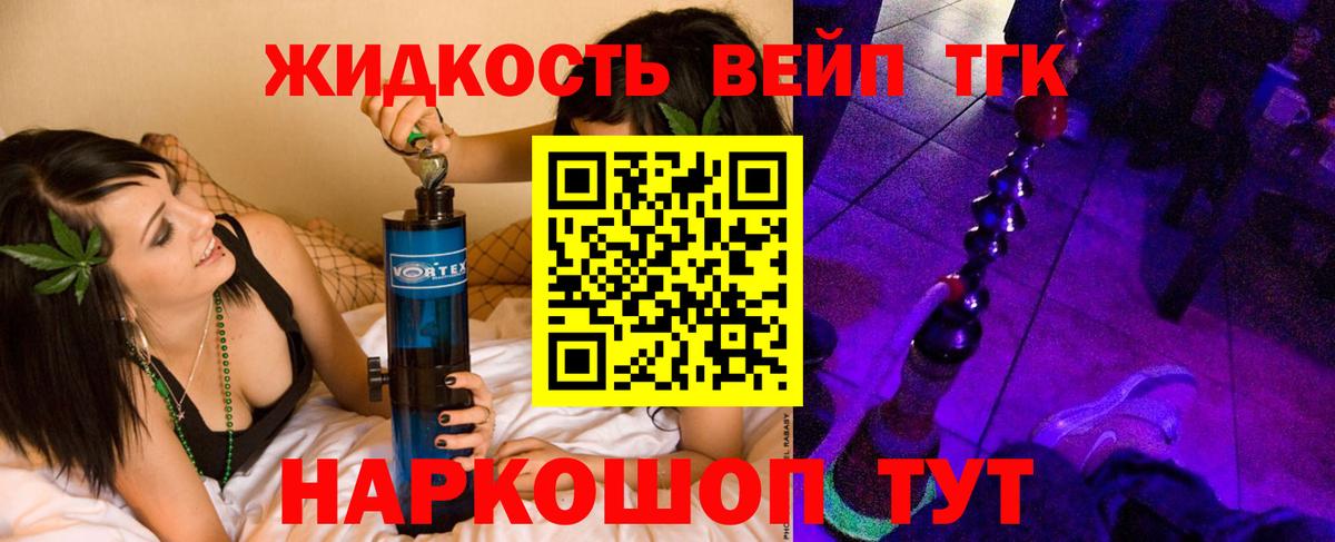 Дистиллят ТГК вейп Псков